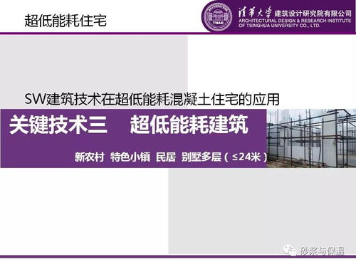 SW建筑体系在结构保温一体化及装配式住宅中的应用技术咨询